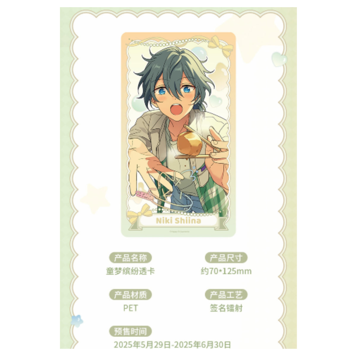あんさんぶるスターズ!!| Ensemble Stars!! Children's Dream series- Clear card | A067
