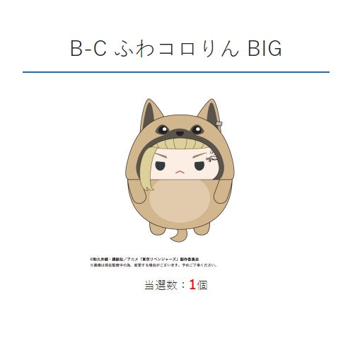 東京リベンジャーズ | Tokyo Revengers - Draken BIG Fuwakororin | 267