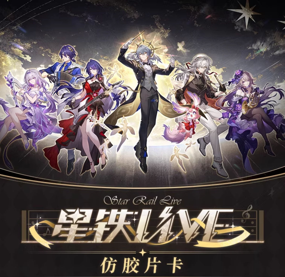崩壊:スターレイル | Honkai: Star Rail LIVE Film Card | A066