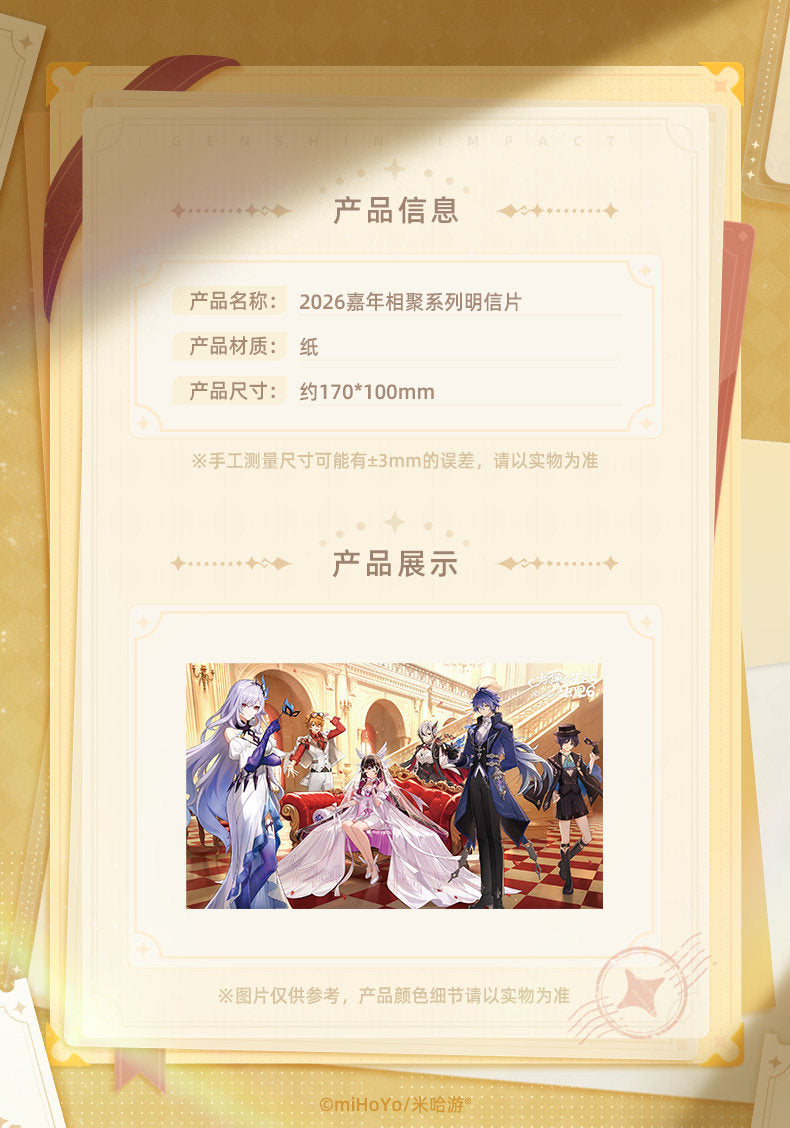原神 | GENSHIN IMPACT- 2026 Genshin Fes- Stamp and Postcard set