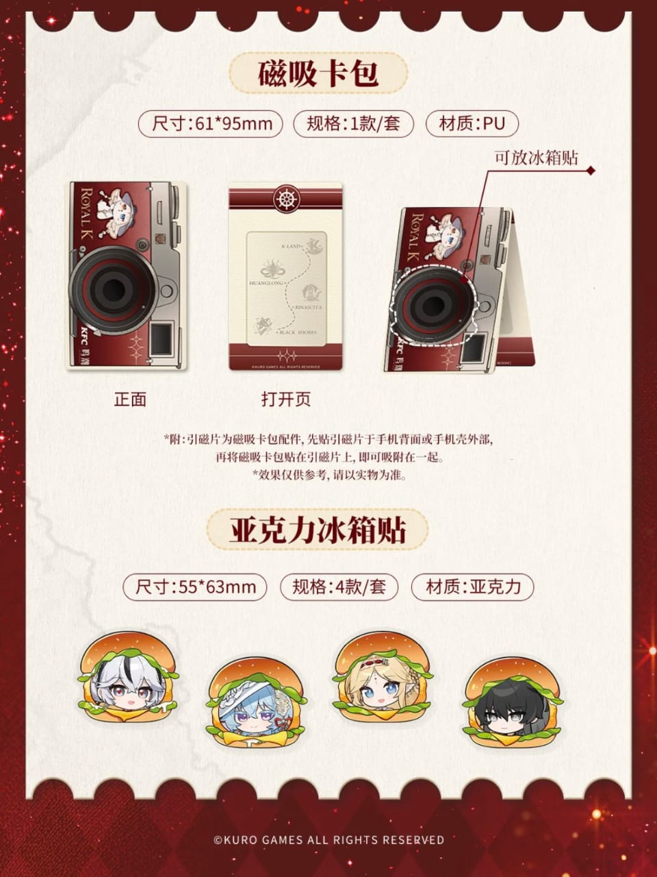 鸣潮 | Wuthering Waves- KFC collaboration good set