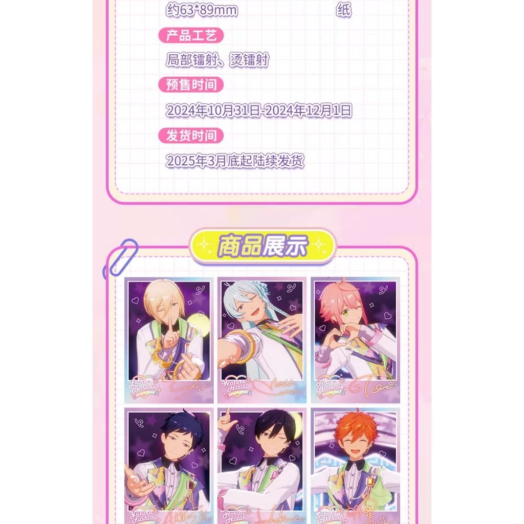 あんさんぶるスターズ!!| Ensemble Stars!!PASHACOLLE Vol. 5 | A025