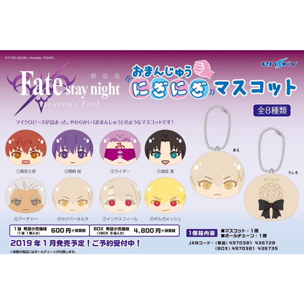 Fate/stay night: Heaven's Feel | Fate/stay night: Heaven's Feel Omanjuu | 102