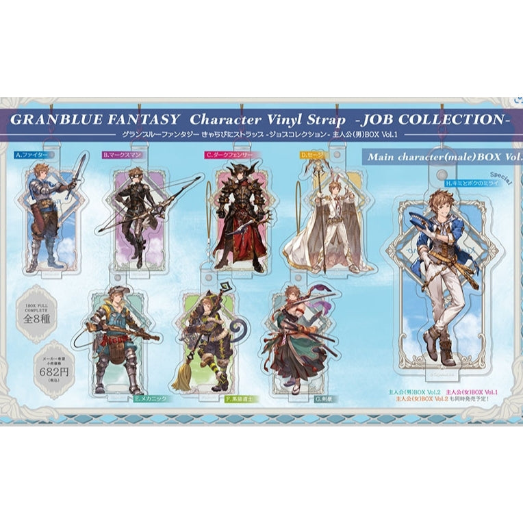 グランブルーファンタジー | Granblue Fantasy Protagonist (Male)- Vinyl Keychain | 171