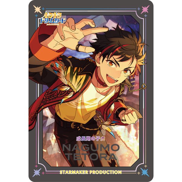 あんさんぶるスターズ!!| Ensemble Stars!!GiraGira Dream Card | A084