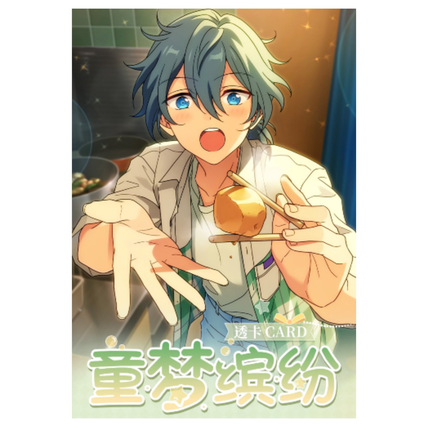 あんさんぶるスターズ！！| Ensemble Stars！! Children's Dream series- Clear card | A067