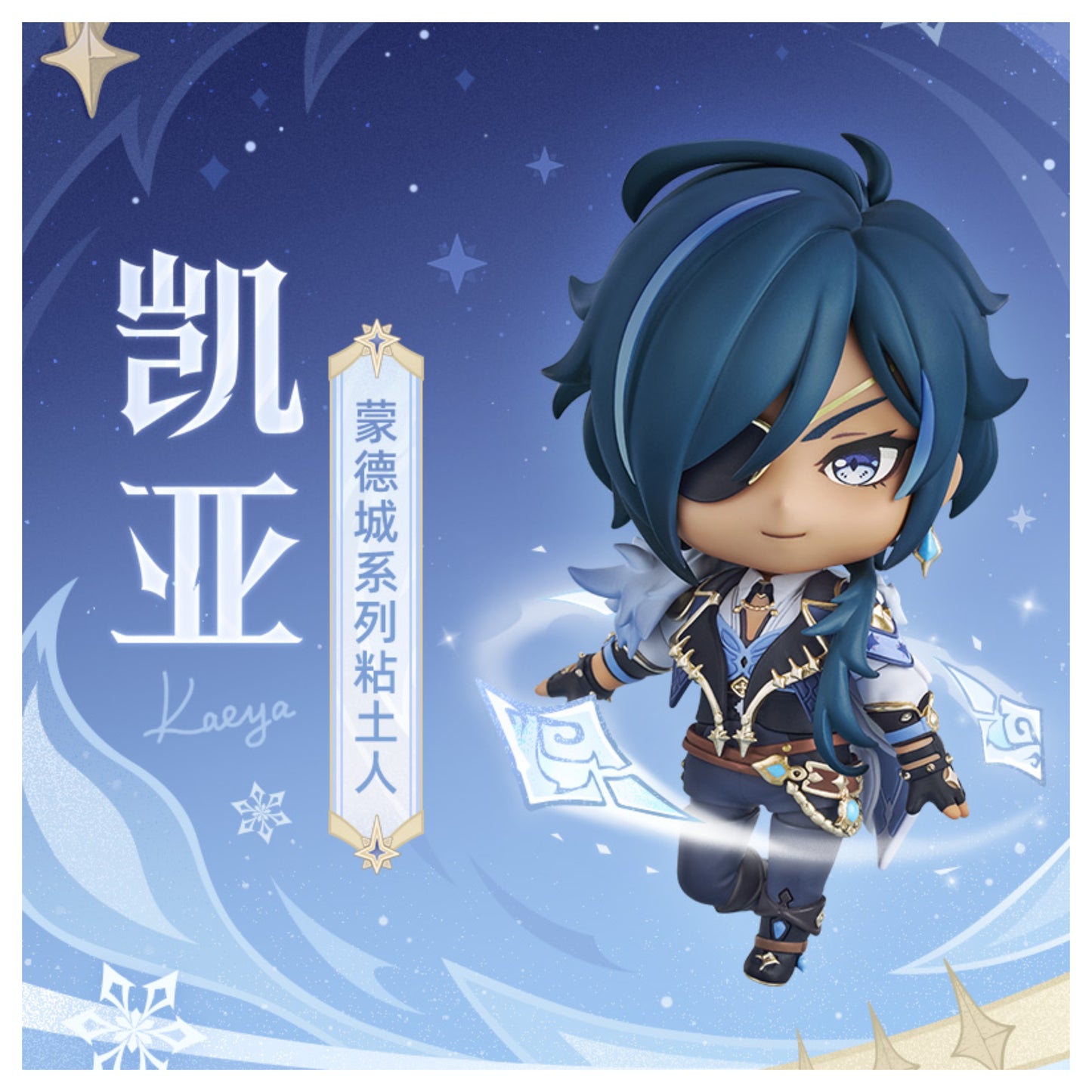 [PRE-ORDER] 原神 | GENSHIN IMPACT- Nendoroid- Kaeya | P010