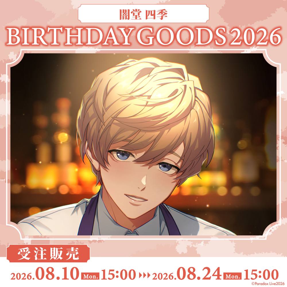 [PRE-ORDER] PARADOX LIVE | Paradox Live BIRTHDAY GOODS 2026  闇堂 四季