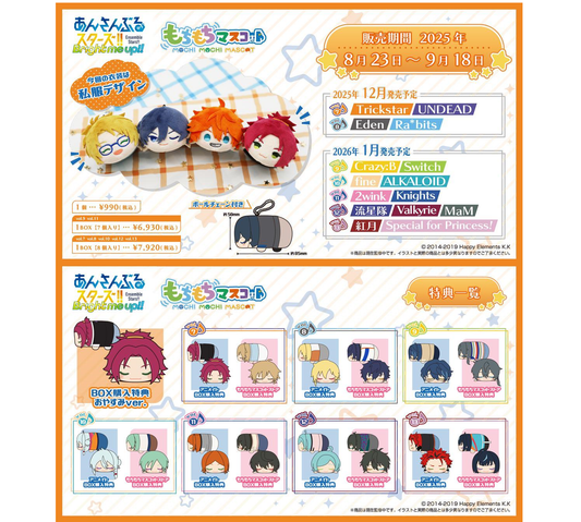 [PRE-ORDER] あんさんぶるスターズ！！| Ensemble Stars！！Mochimochi mascot Vol. 7- 13 | 082