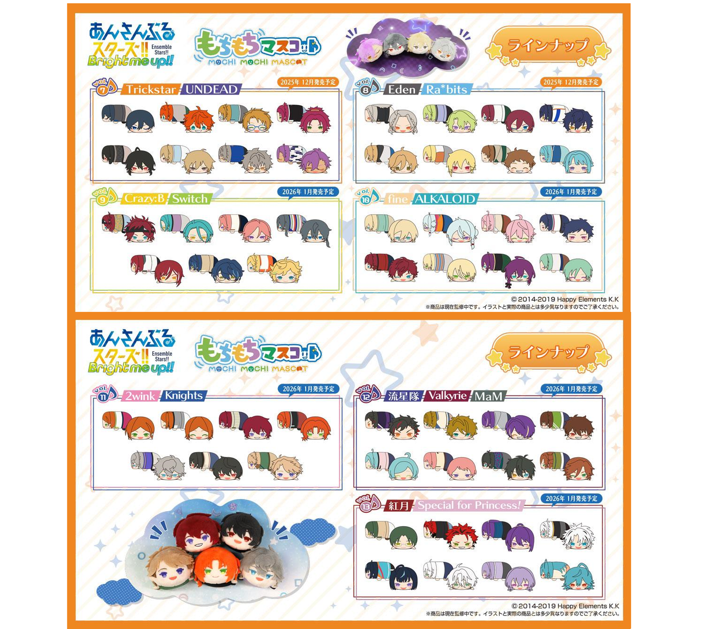 [PRE-ORDER] あんさんぶるスターズ！！| Ensemble Stars！！Mochimochi mascot Vol. 7- 13 | 082