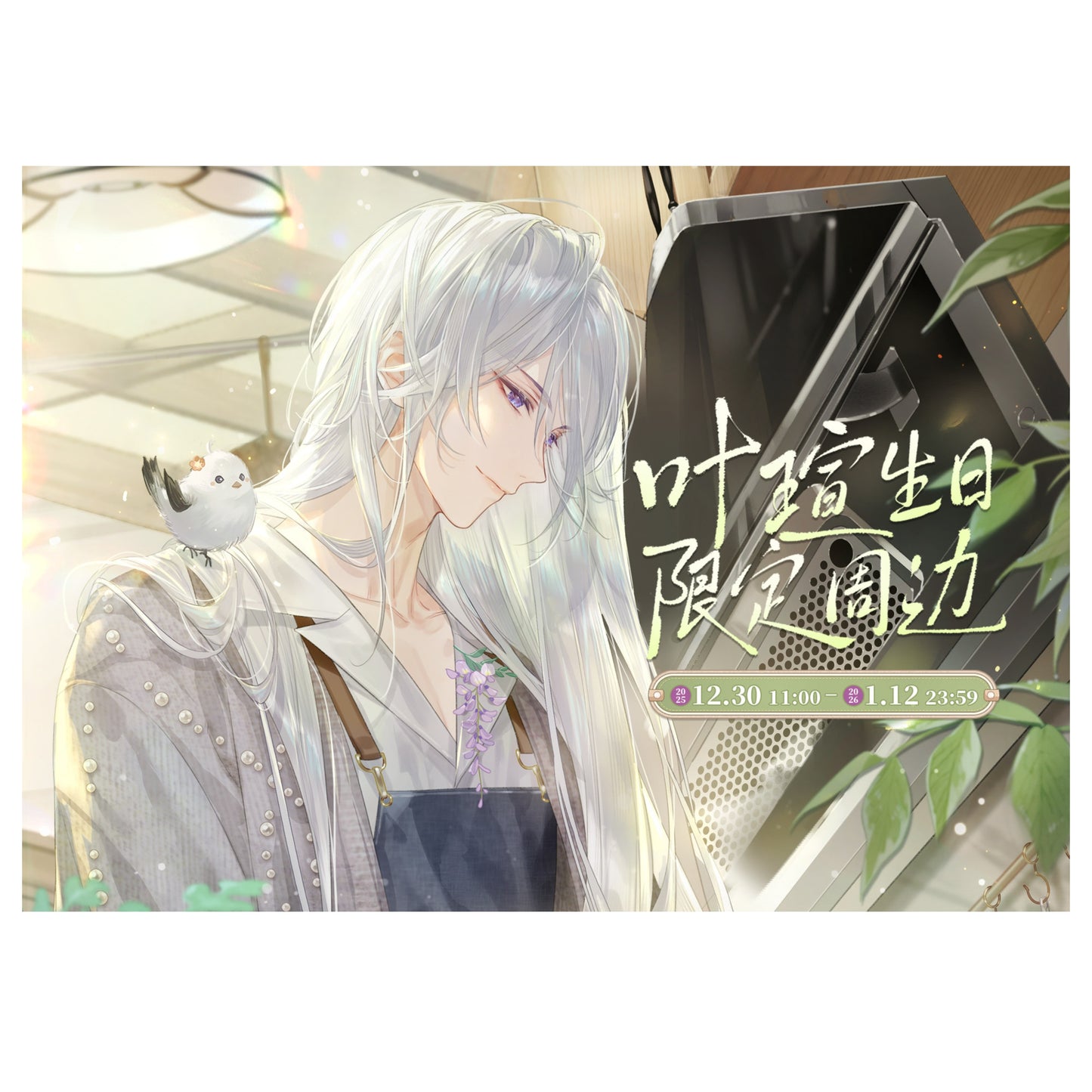 [PRE-ORDER] 时空中的绘旅人 | Lovebrush Chronicle - Emerald 2025 BIrthday