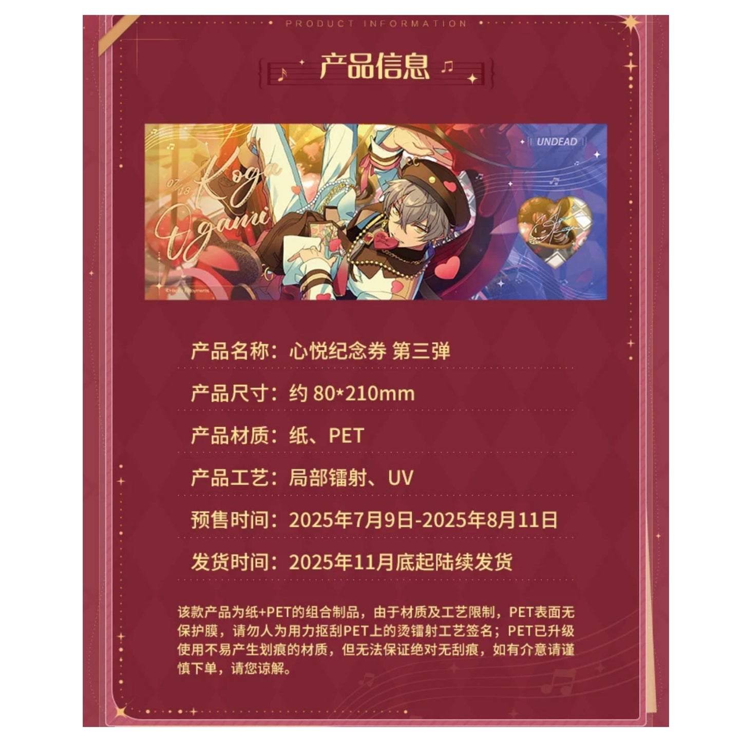 あんさんぶるスターズ！！| Ensemble Stars！！commemorative ticket Vol. 2 | A098