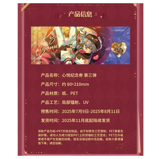 あんさんぶるスターズ！！| Ensemble Stars！！commemorative ticket Vol. 2 | A098