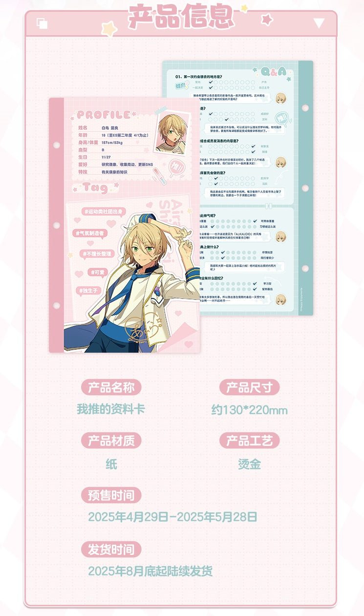 あんさんぶるスターズ！！| Ensemble Stars！！Information Card | A050