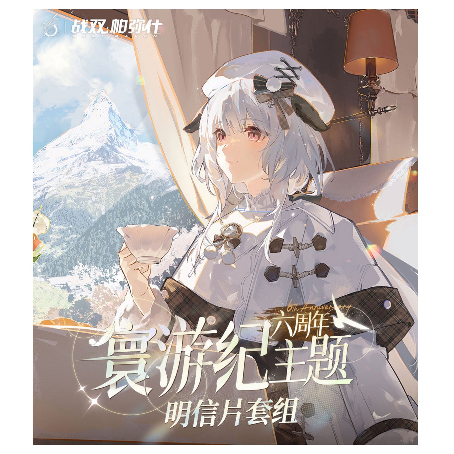 [PRE-ORDER] 战双帕弥什 | GRAY RAVEN- Postcard | A126