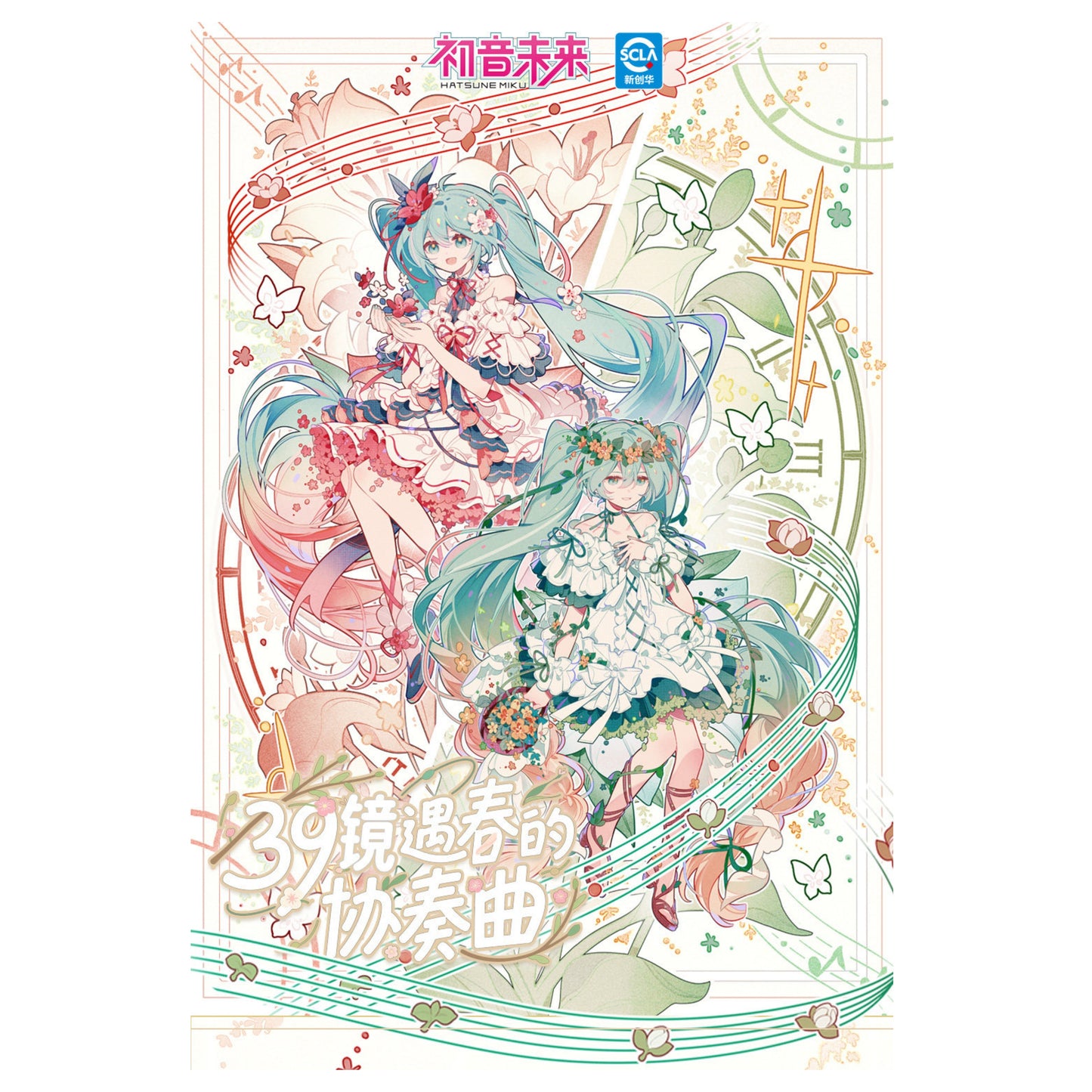[PRE-ORDER] Vocaloid | Hatsune Miku 39th Concert Puppela Mascot