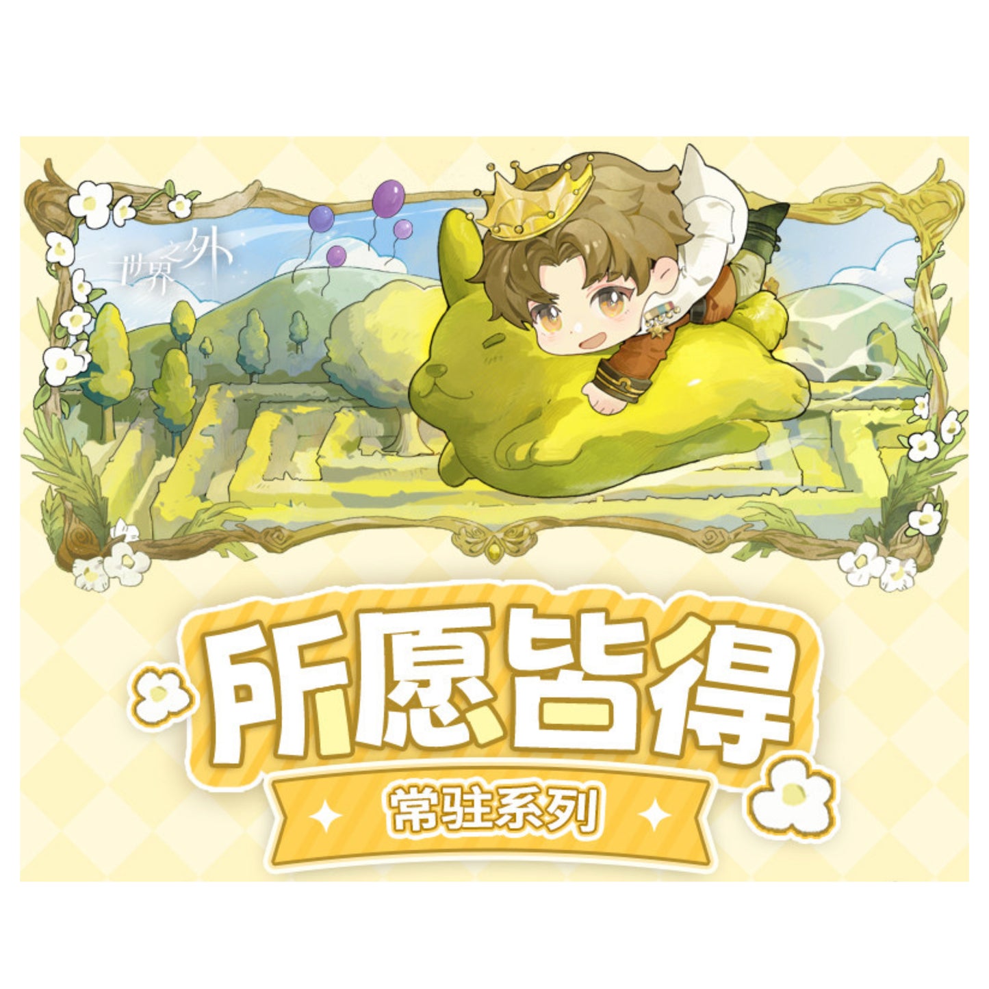 [PRE-ORDER] 世界之外 | Beyond the World - Bai Yuan