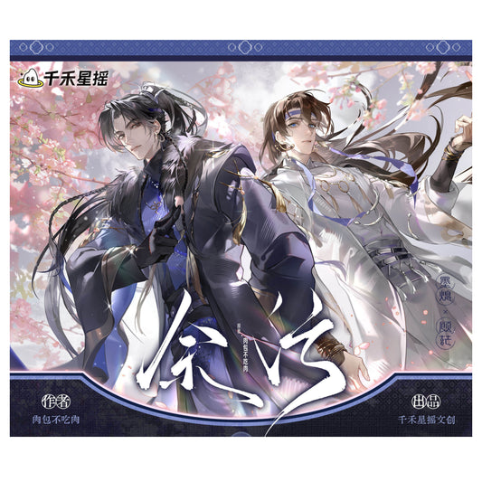 [PRE-ORDER] 余污 | Yu Wu - cp32 merchandise | P057