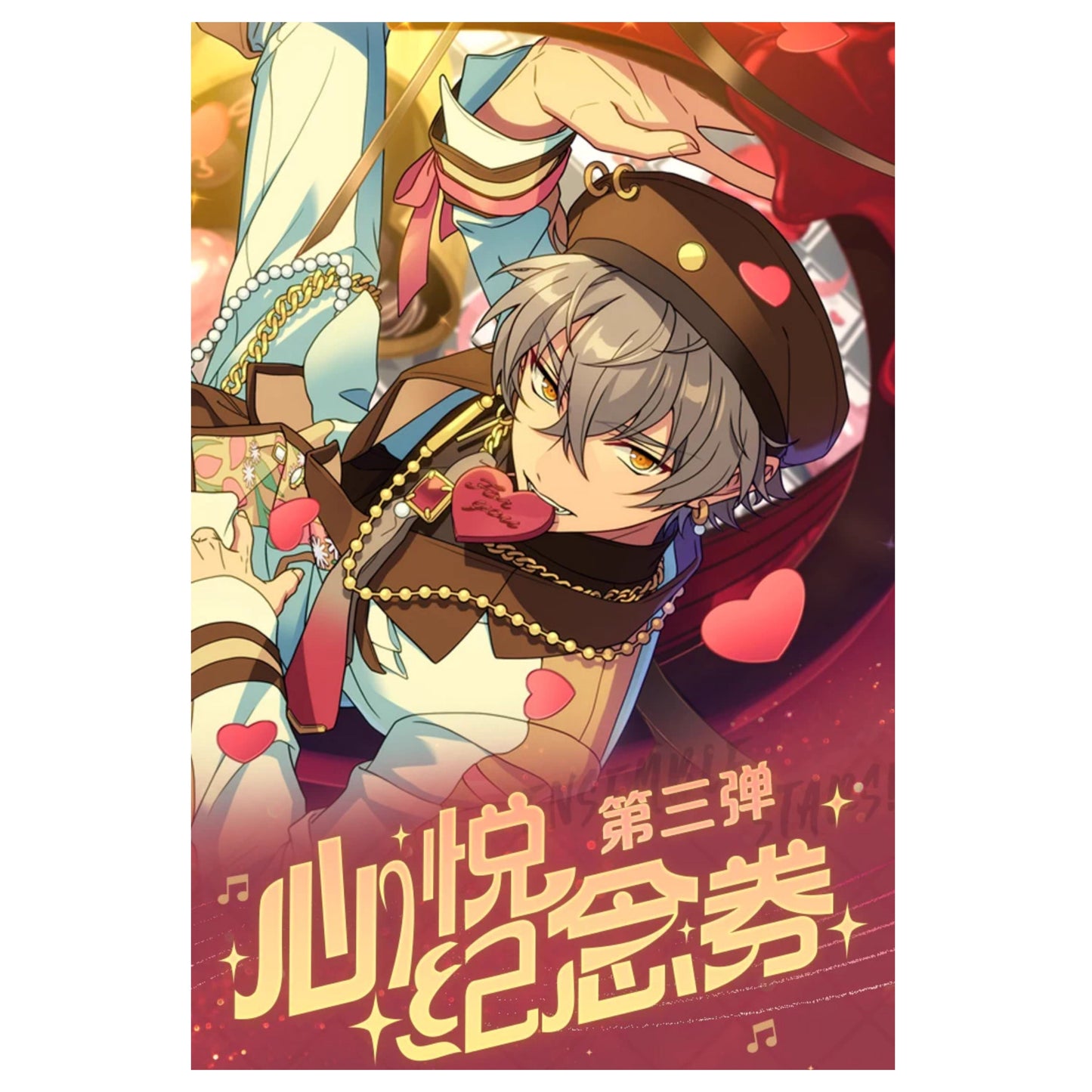 あんさんぶるスターズ！！| Ensemble Stars！！commemorative ticket Vol. 2 | A098