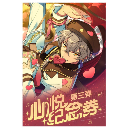 あんさんぶるスターズ！！| Ensemble Stars！！commemorative ticket Vol. 2 | A098