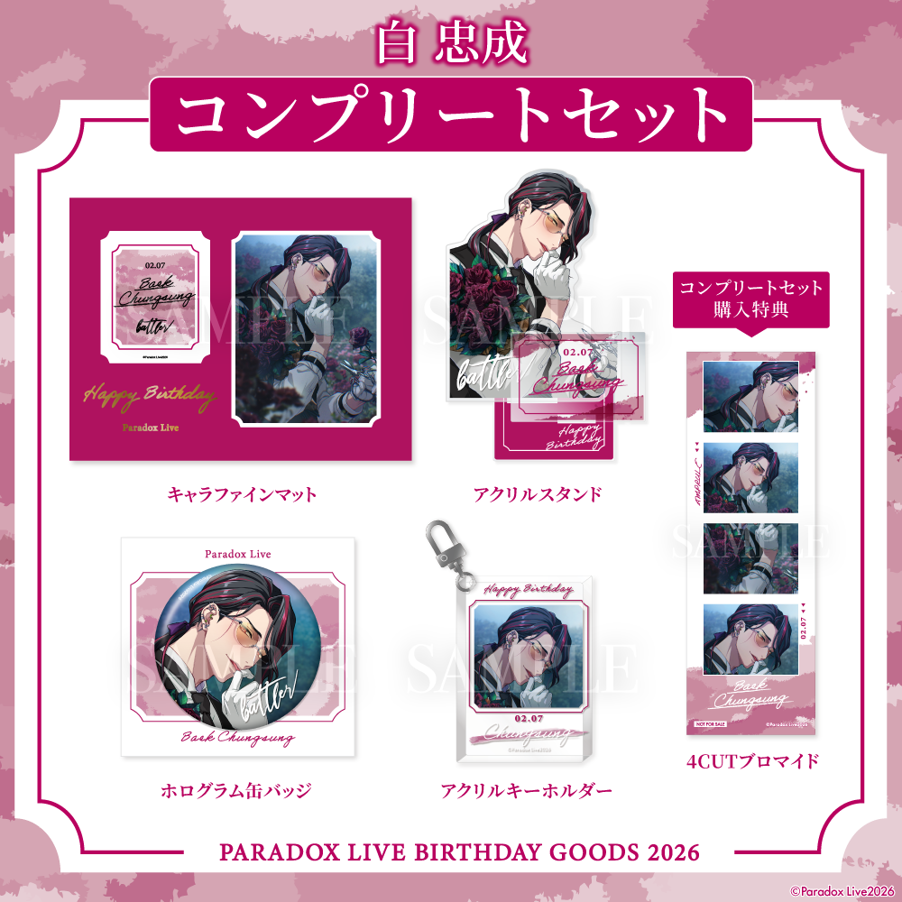 [PRE-ORDER] PARADOX LIVE | Paradox Live BIRTHDAY GOODS 2026  白 忠成