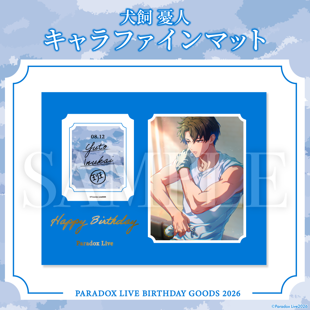 [PRE-ORDER] PARADOX LIVE | Paradox Live BIRTHDAY GOODS 2026  犬飼 憂人