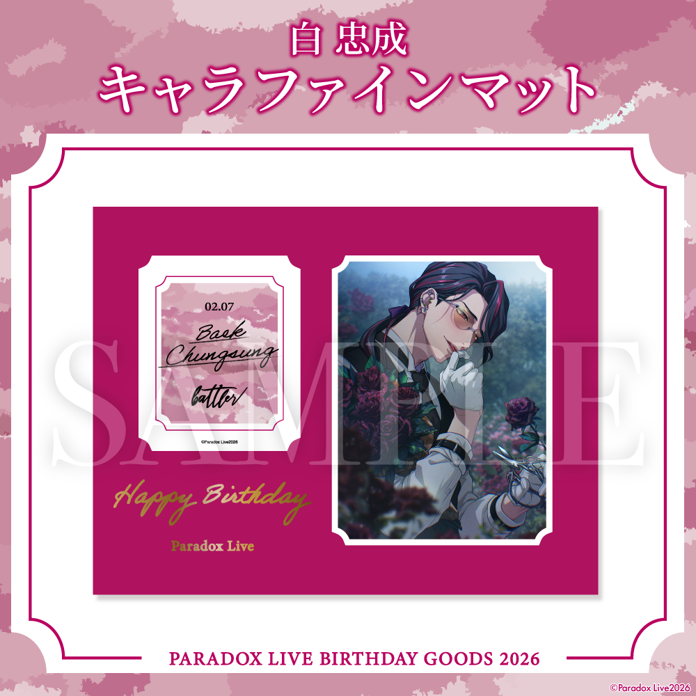 [PRE-ORDER] PARADOX LIVE | Paradox Live BIRTHDAY GOODS 2026  白 忠成