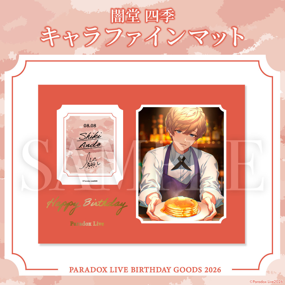 [PRE-ORDER] PARADOX LIVE | Paradox Live BIRTHDAY GOODS 2026  闇堂 四季