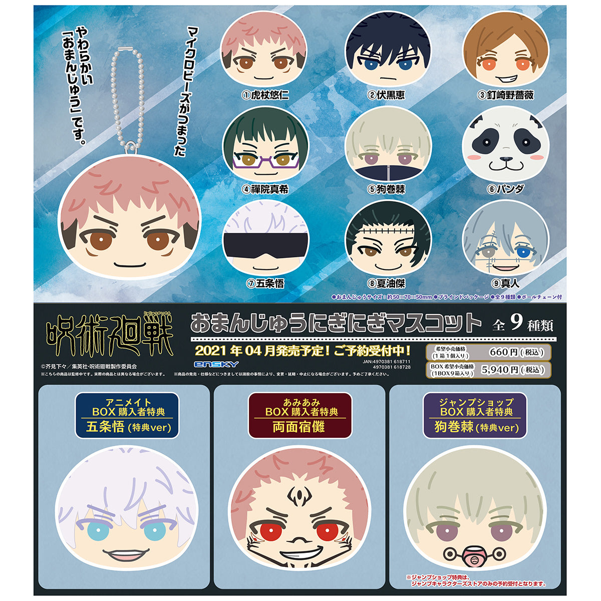 呪術廻戦 | Jujutsu Kaisen - Omanjuu mascot | 148