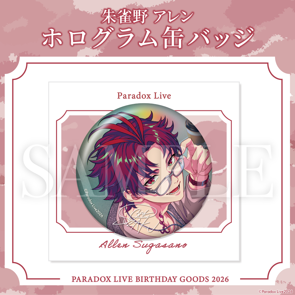 [PRE-ORDER] PARADOX LIVE | Paradox Live BIRTHDAY GOODS 2026 朱雀野 アレン