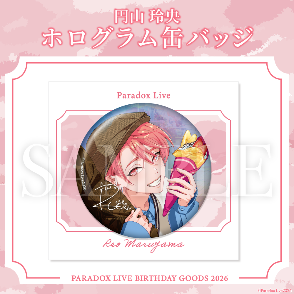 [PRE-ORDER] PARADOX LIVE | Paradox Live BIRTHDAY GOODS 2026  円山 玲央