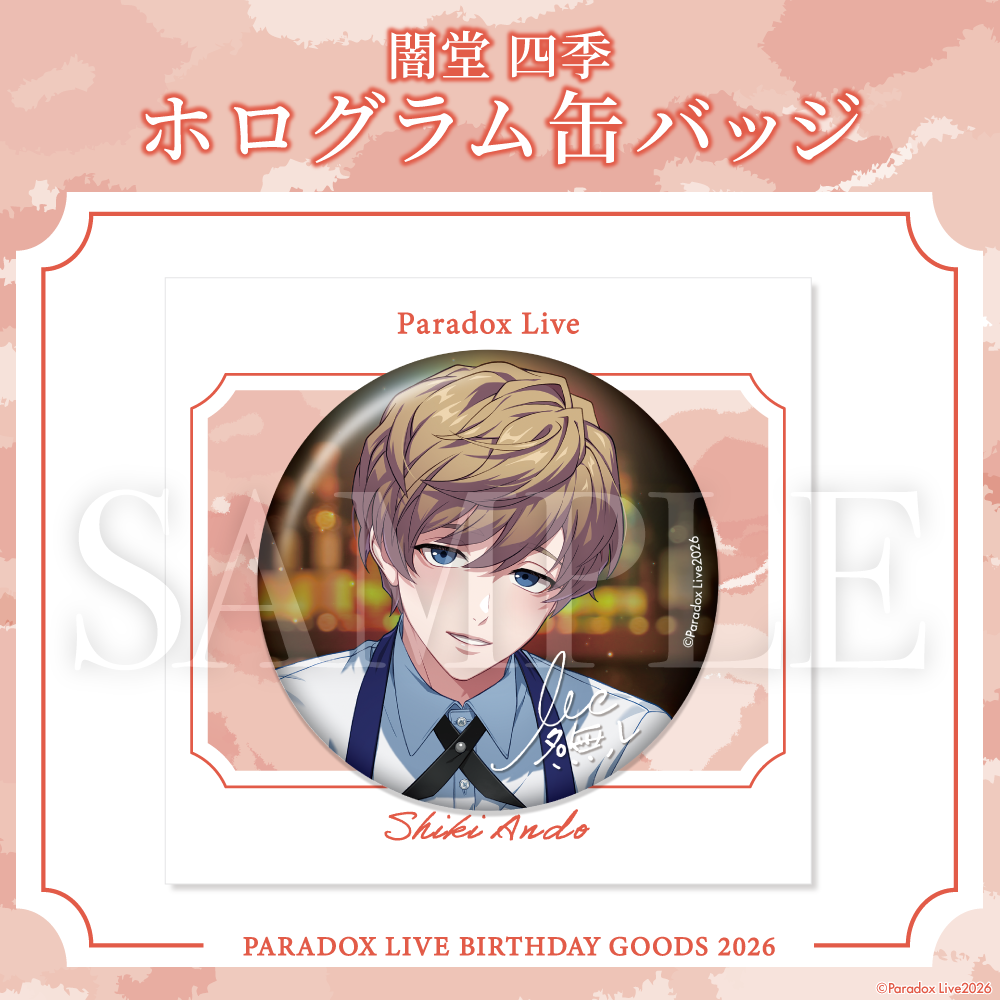 [PRE-ORDER] PARADOX LIVE | Paradox Live BIRTHDAY GOODS 2026  闇堂 四季