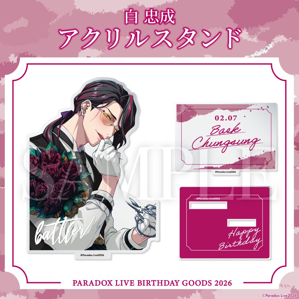 [PRE-ORDER] PARADOX LIVE | Paradox Live BIRTHDAY GOODS 2026  白 忠成