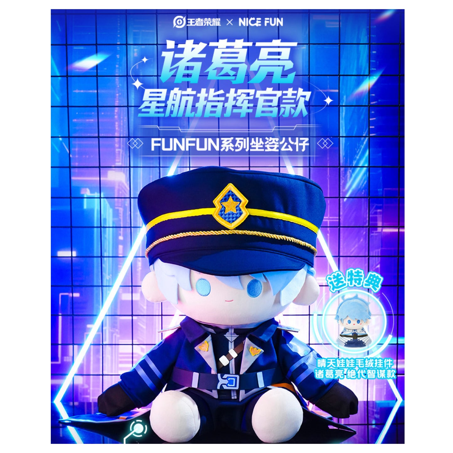 [PRE-ORDER] 王者荣耀 | Honor of Kings- Zhuge Liang Plush