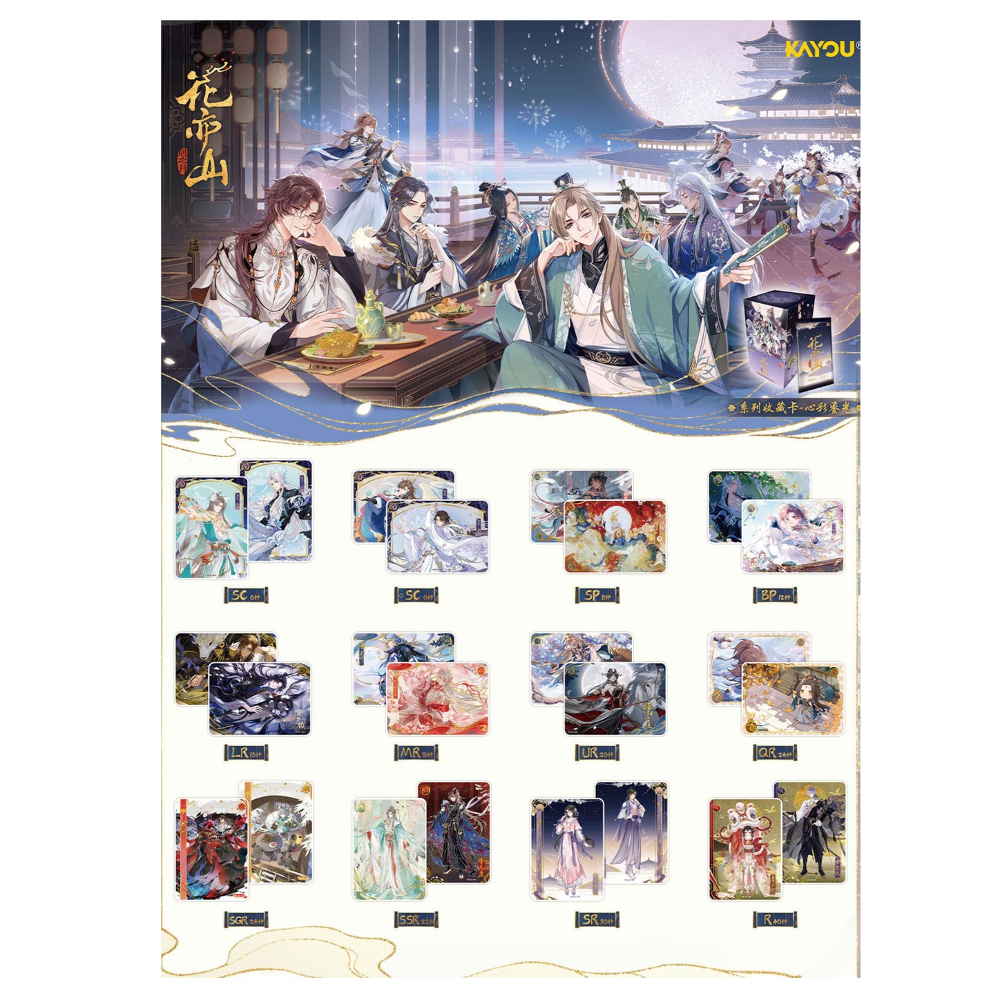 花亦山心之月 | The Moonlit Oath- Card Collection Vol. 1 | A130