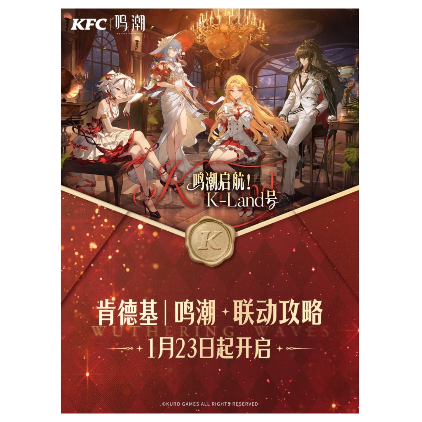 鸣潮 | Wuthering Waves- KFC collaboration good set