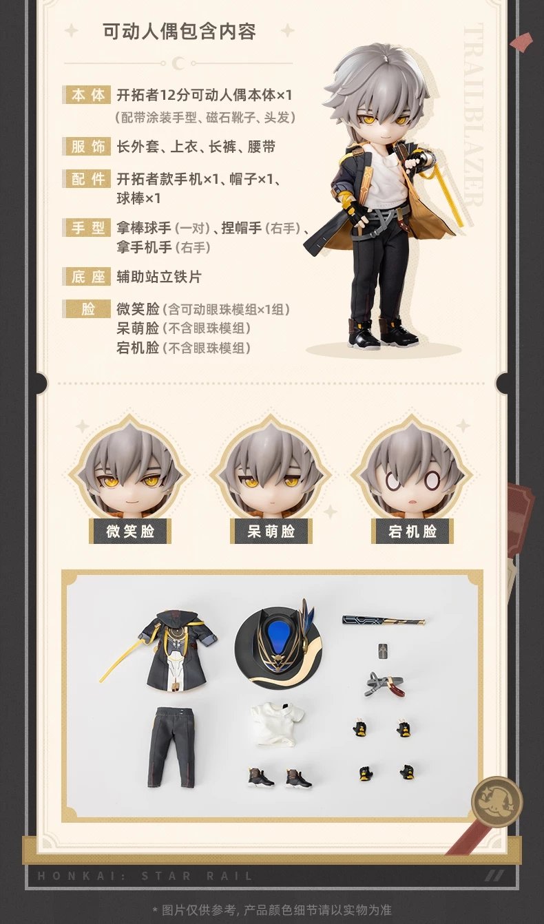 [PRE-ORDER] 崩壊：スターレイル | Honkai: Star Rail- PICCODO series - Trailblazer | P061