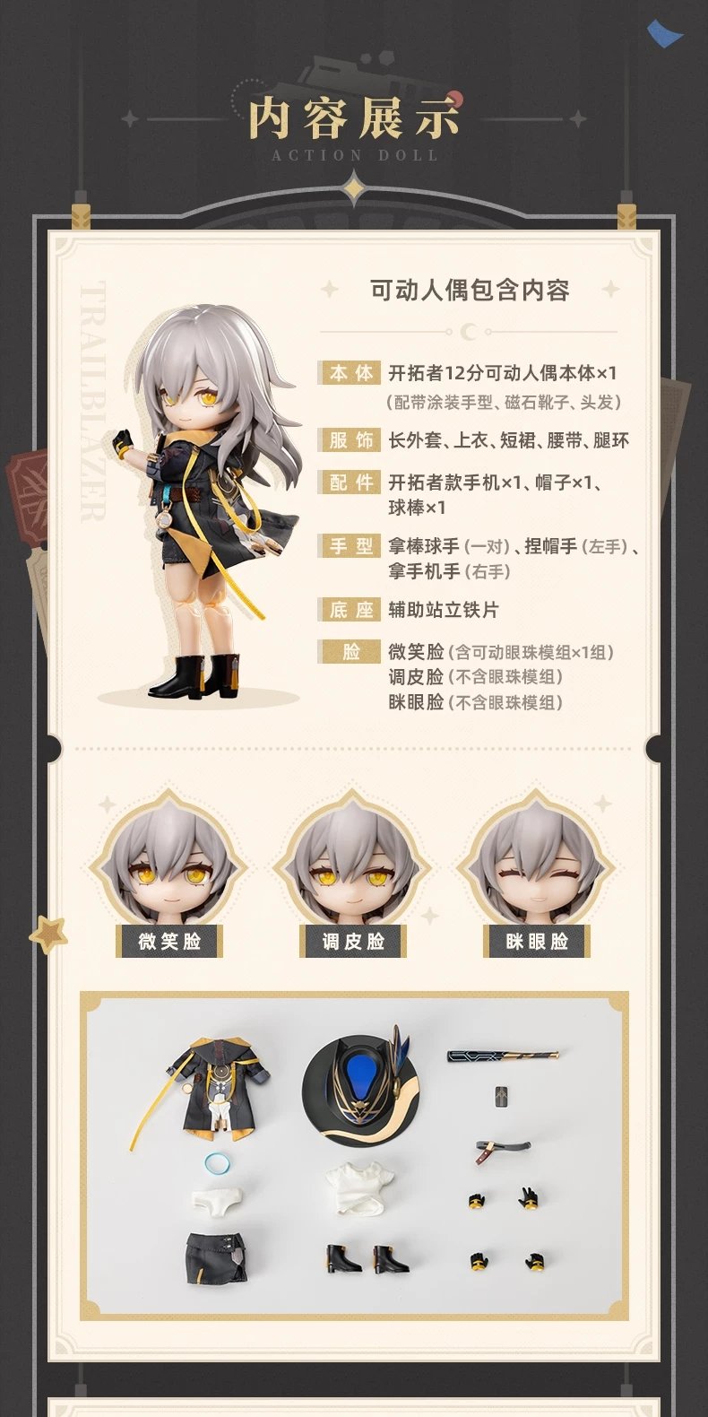 [PRE-ORDER] 崩壊：スターレイル | Honkai: Star Rail- PICCODO series - Trailblazer | P061