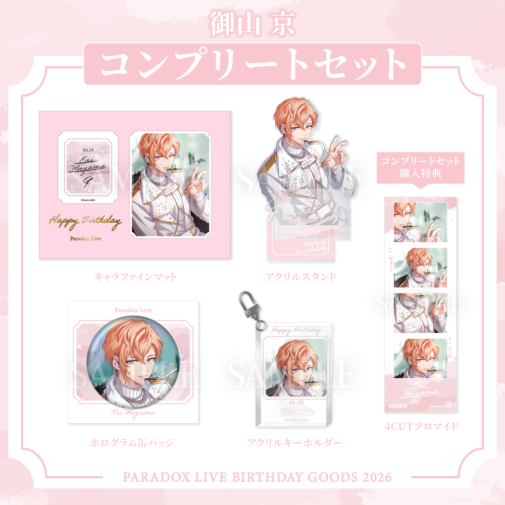 [PRE-ORDER] PARADOX LIVE | Paradox Live BIRTHDAY GOODS 2026  御山 京