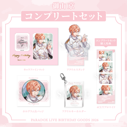 [PRE-ORDER] PARADOX LIVE | Paradox Live BIRTHDAY GOODS 2026  御山 京