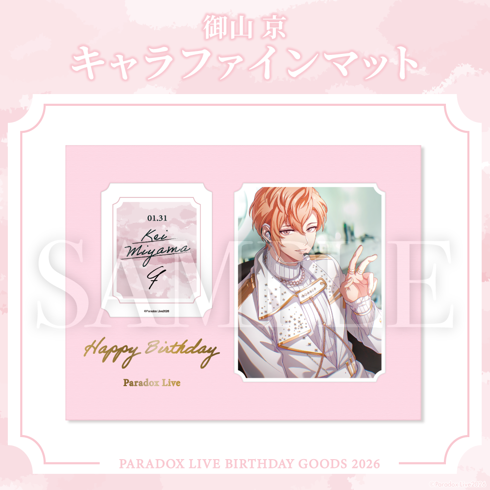 [PRE-ORDER] PARADOX LIVE | Paradox Live BIRTHDAY GOODS 2026  御山 京