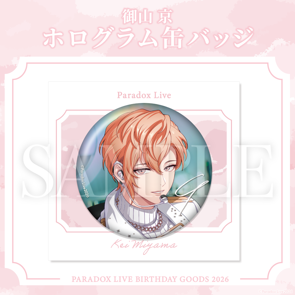 [PRE-ORDER] PARADOX LIVE | Paradox Live BIRTHDAY GOODS 2026  御山 京