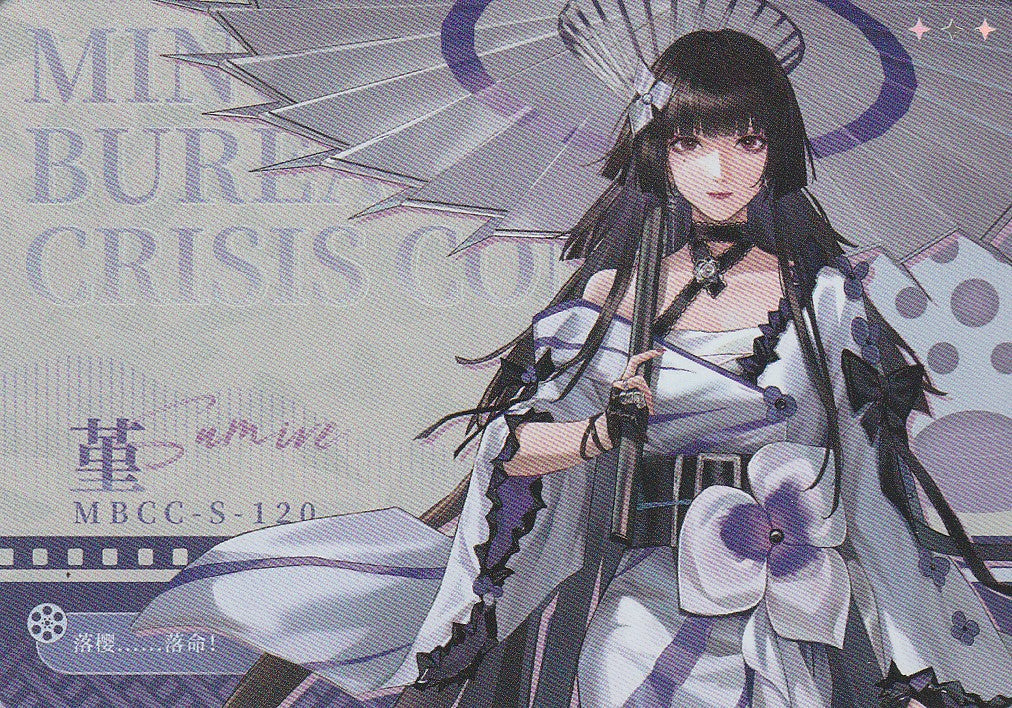 無期迷途 | Path to Nowhere - HITCARD Vol. 2 | A099