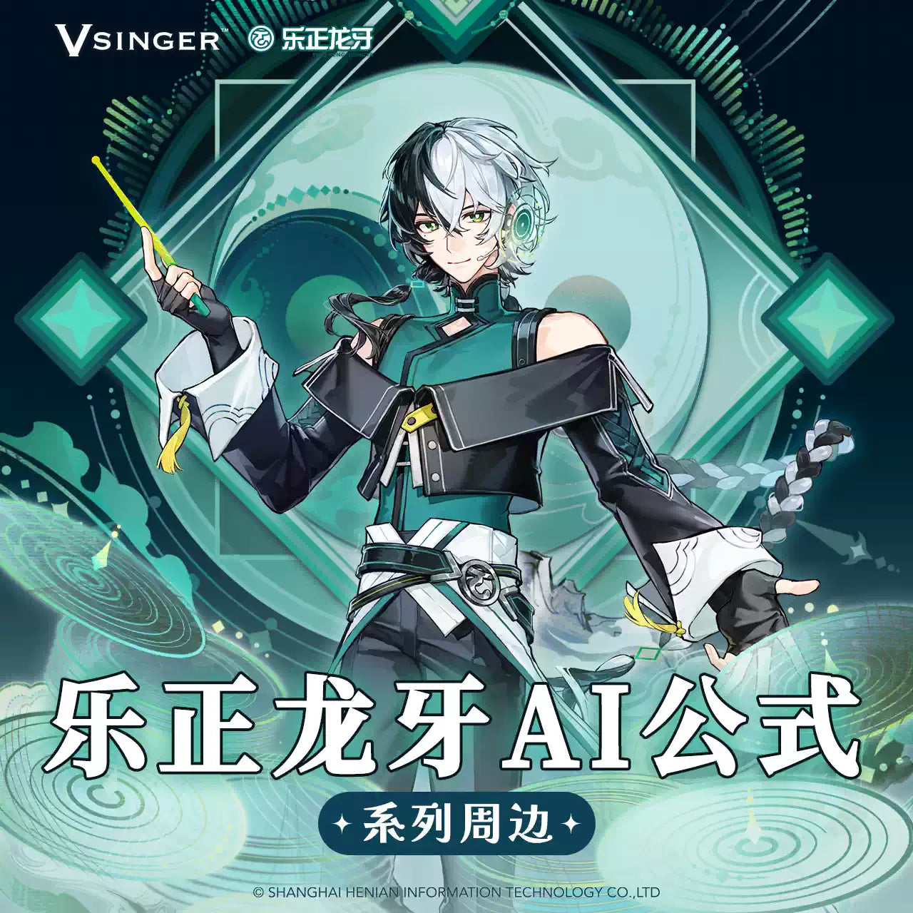 [PRE-ORDER] V SINGER | 乐正龙牙 Yuezheng Longya | P069