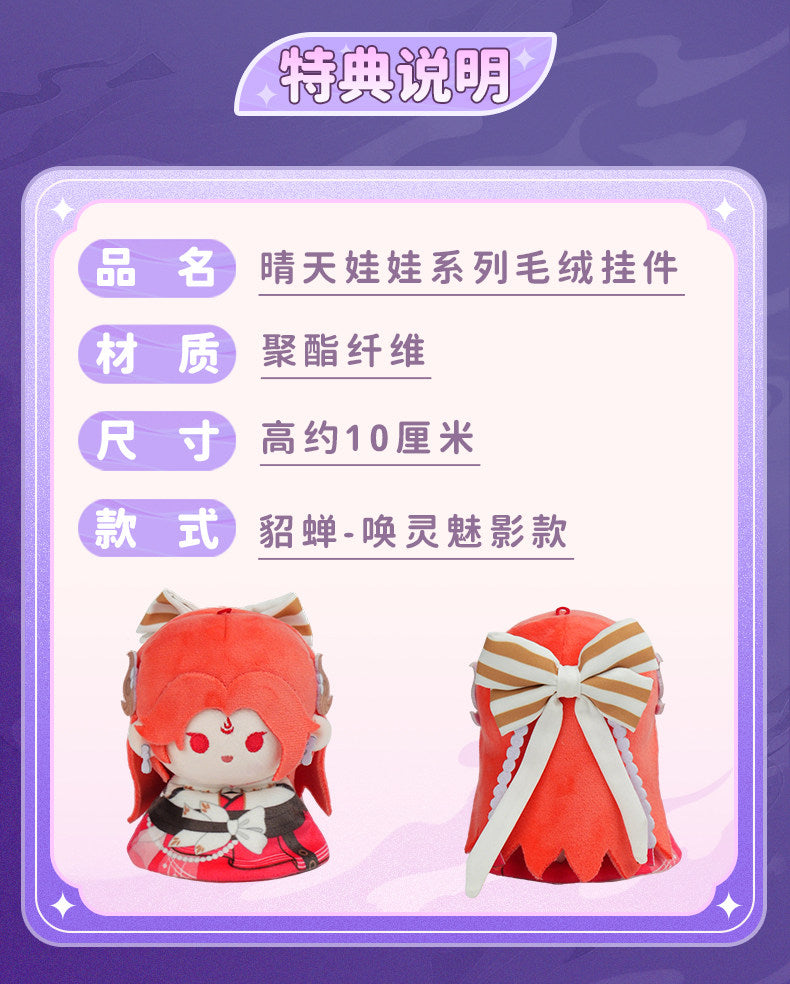 [PRE-ORDER] 王者荣耀 | Honor of Kings- Diao Chan Plush