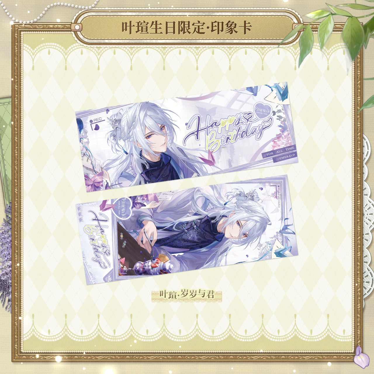 [PRE-ORDER] 时空中的绘旅人 | Lovebrush Chronicle - Emerald 2025 BIrthday