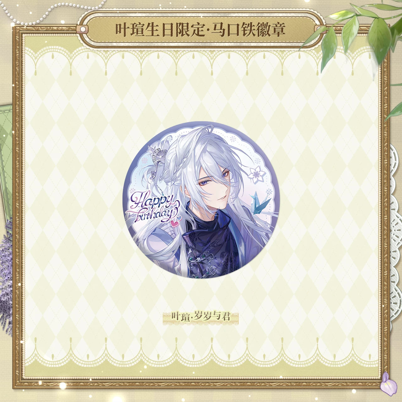 [PRE-ORDER] 时空中的绘旅人 | Lovebrush Chronicle - Emerald 2025 BIrthday