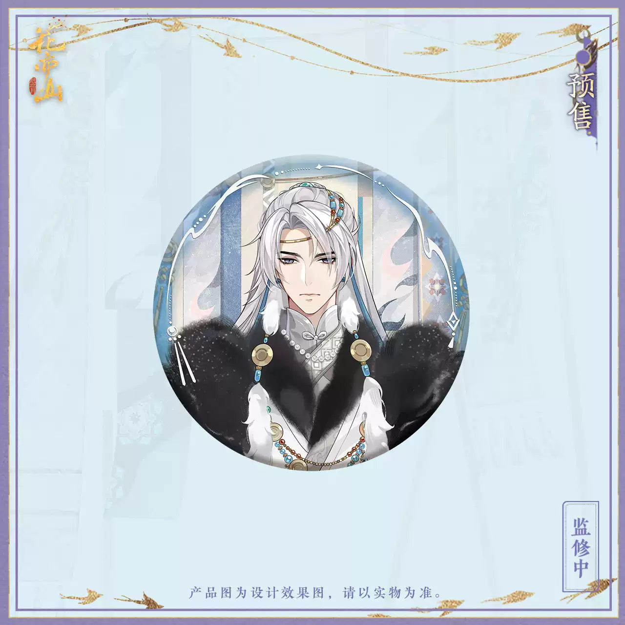 [PRE-ORDER] 花亦山心之月 | The Moonlit Oath- Ling Yanru