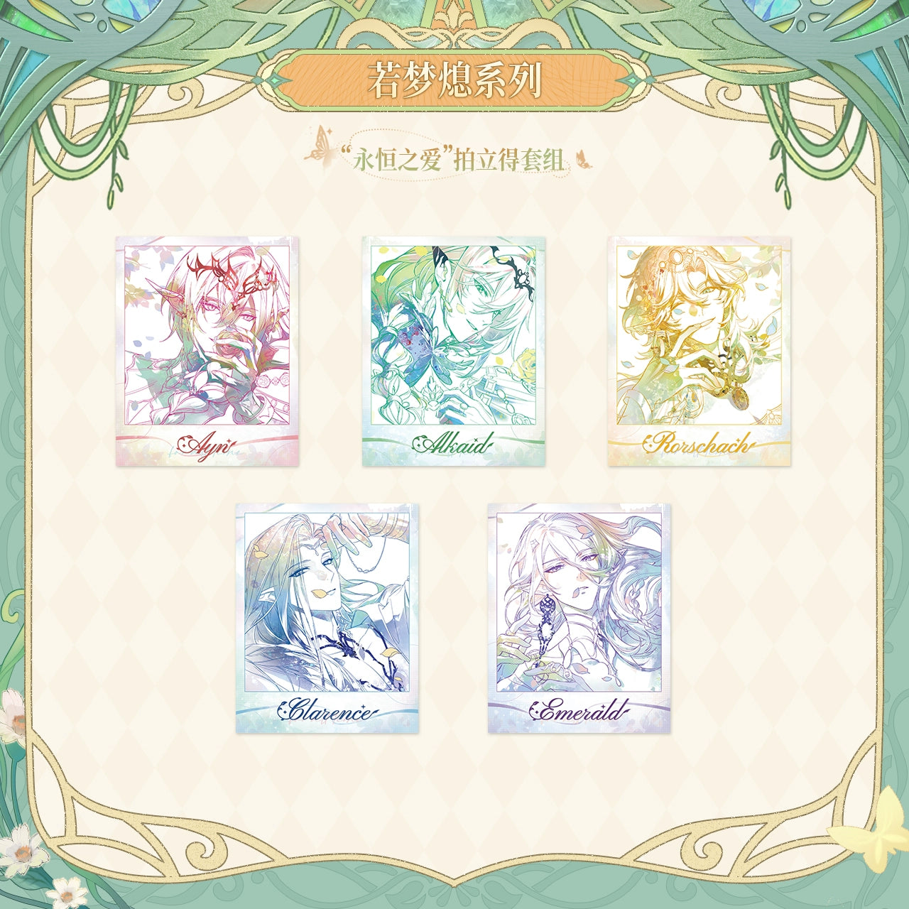 [PRE-ORDER] 时空中的绘旅人 | Lovebrush Chronicle -若梦熄- POLAROID | A093