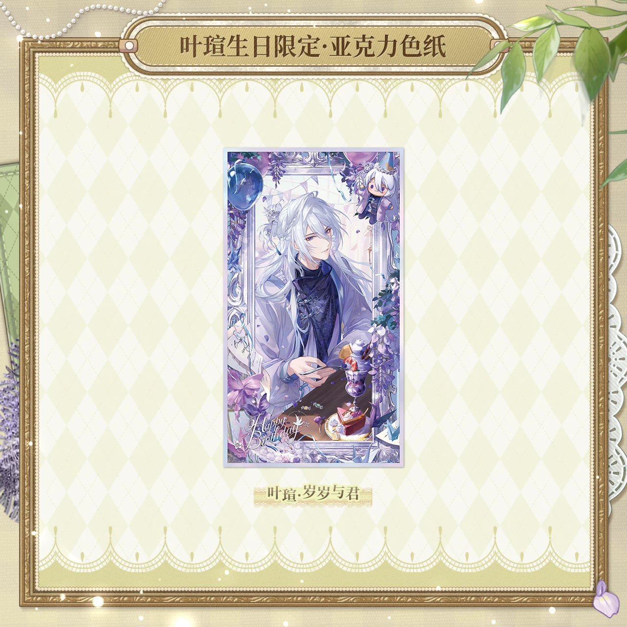 [PRE-ORDER] 时空中的绘旅人 | Lovebrush Chronicle - Emerald 2025 BIrthday